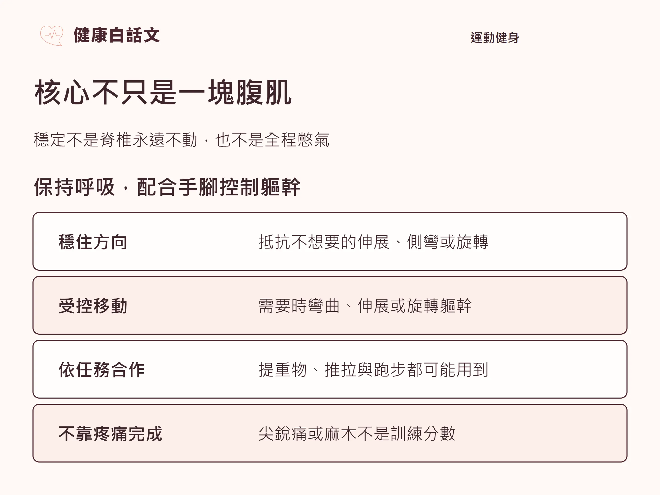 核心不只是一塊腹肌:軀幹與骨盆周圍肌群,會依任務穩住方向或產生受控動作。