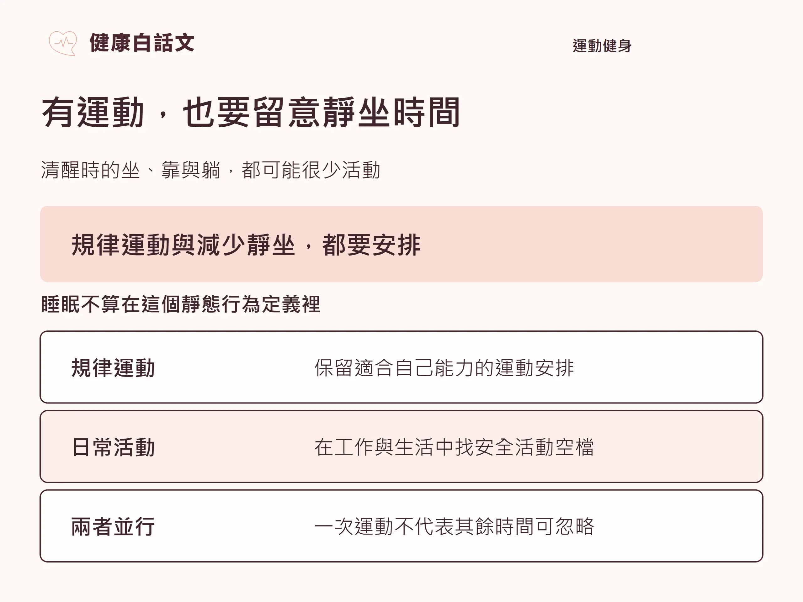 有運動,也要留意靜坐時間