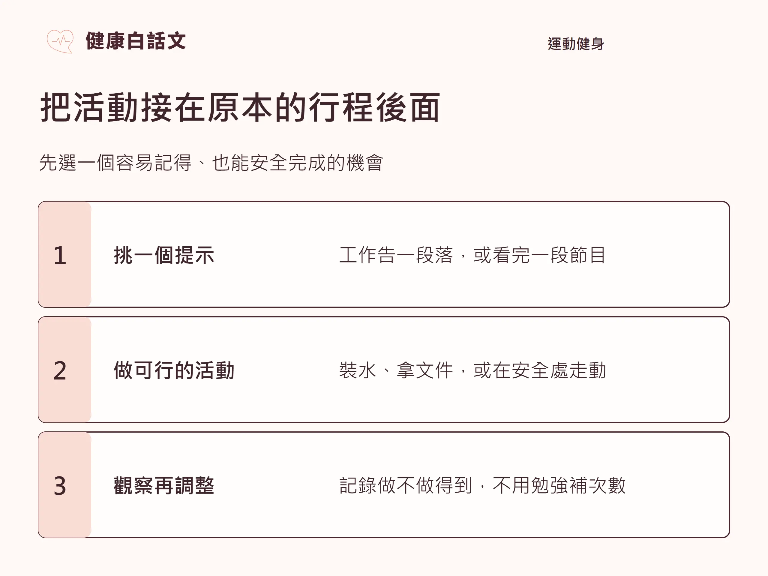把活動接在原本的行程後面