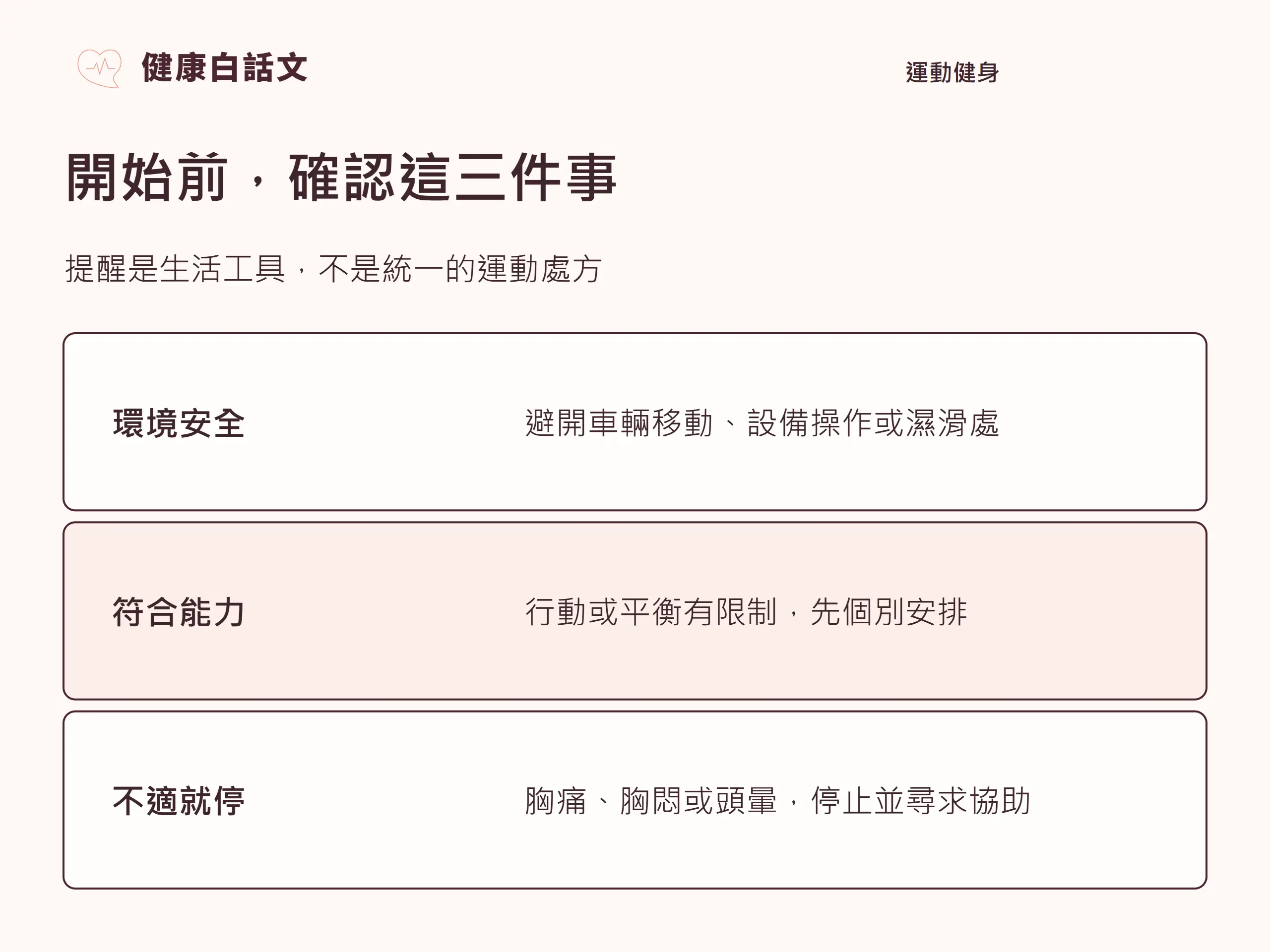 開始前,確認這三件事